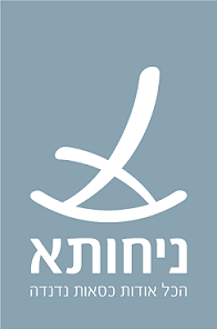 100 שקל הנחה ברכישת כיסא הנקה בניחותא