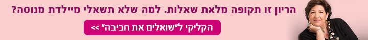 שואלים את חביבה