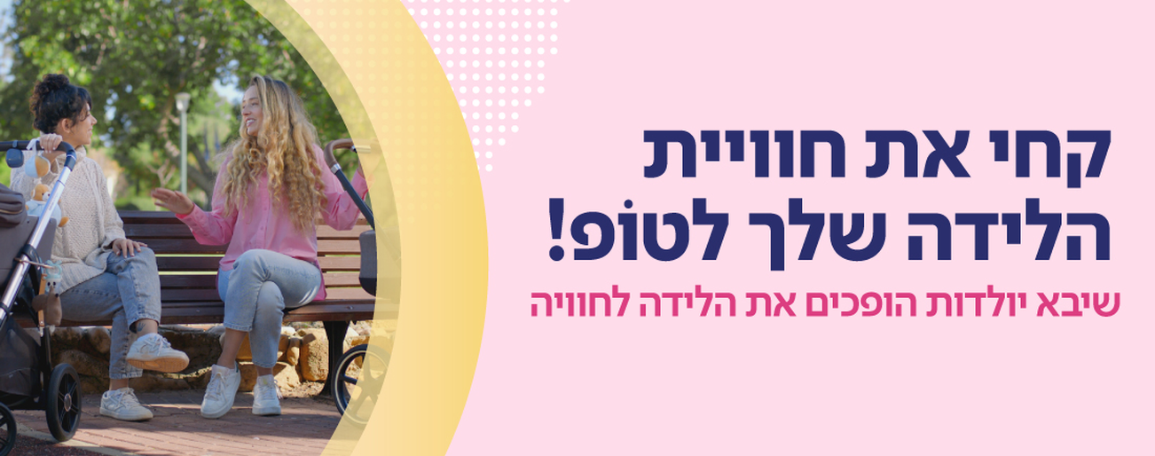 חוויית לידה