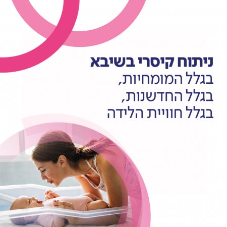 דף נחיתה קביעת ניתוח קיסרי